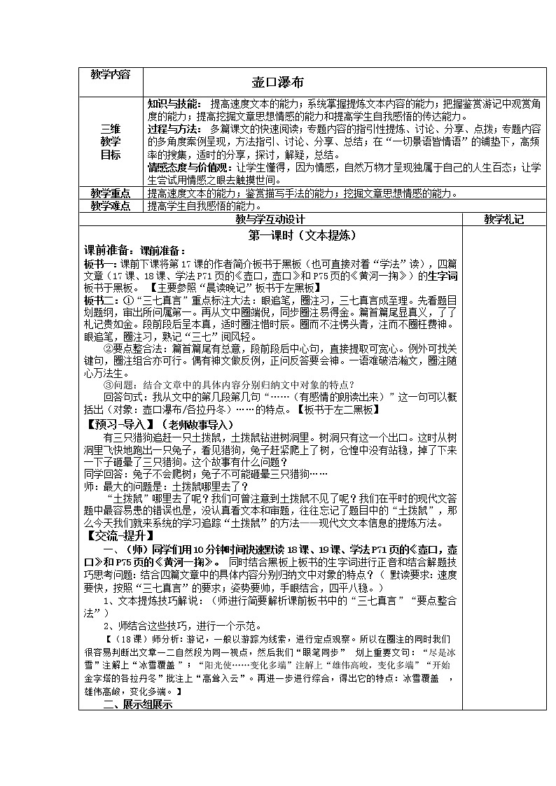 第17课《壶口瀑布》教学设计  2021—2022学年部编版语文八年级下册第1页