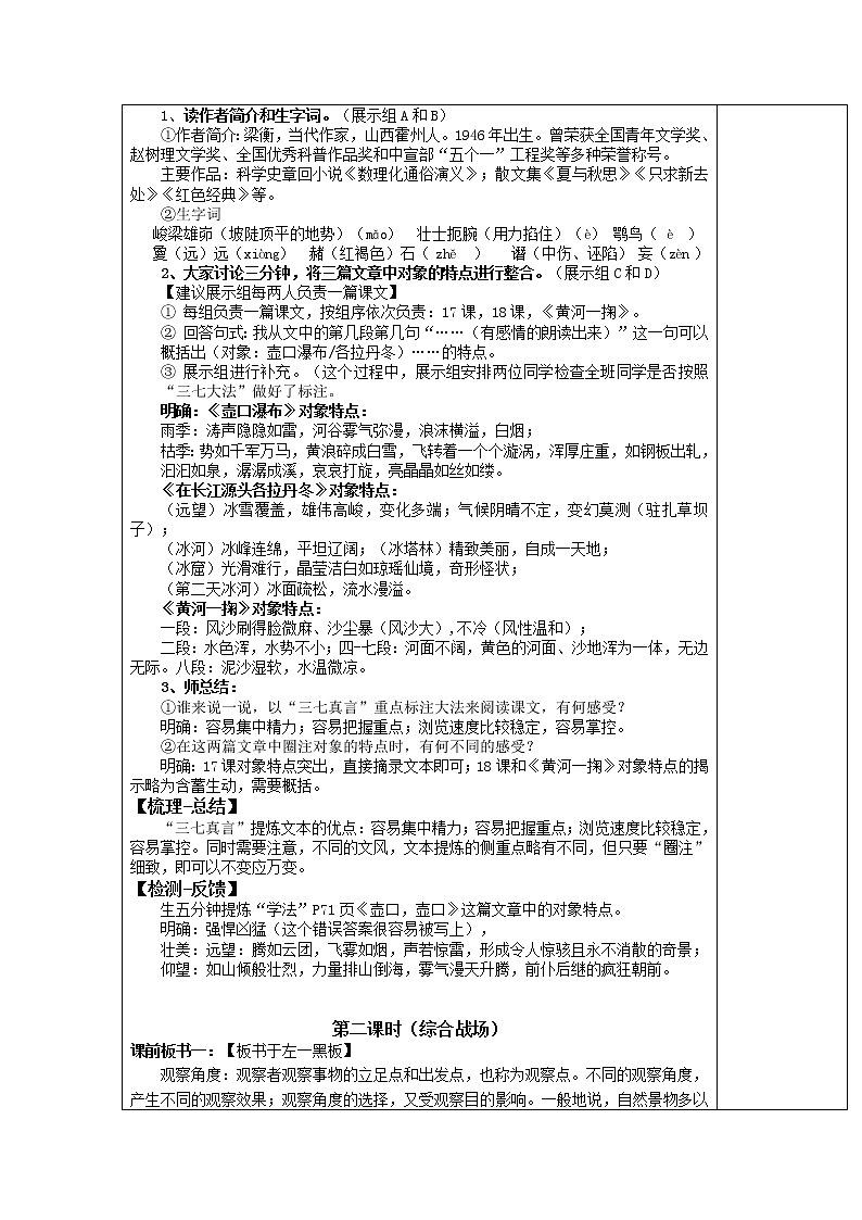 第17课《壶口瀑布》教学设计  2021—2022学年部编版语文八年级下册第2页