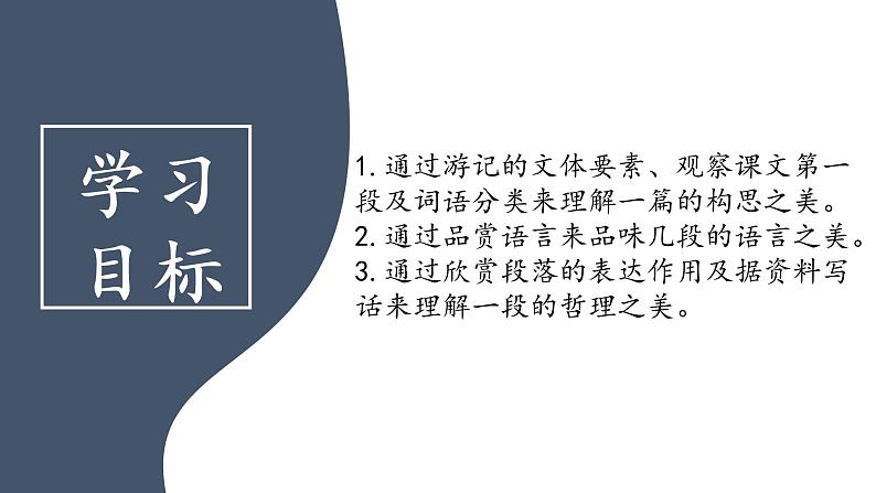 第17课《壶口瀑布》课件（共24张PPT） 2021—2022学年部编版语文八年级下册第4页