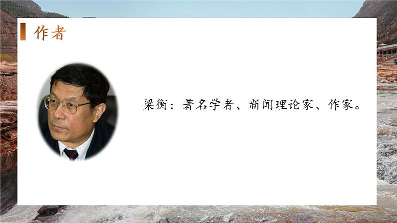 第17课《壶口瀑布》课件（共24张PPT） 2021—2022学年部编版语文八年级下册第5页