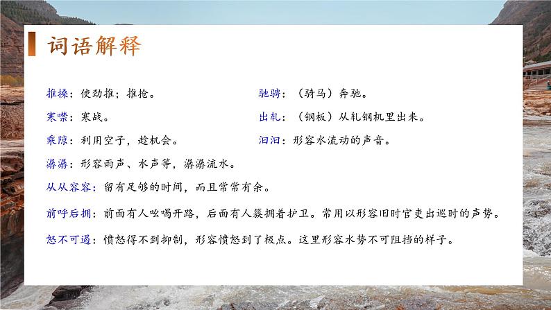 第17课《壶口瀑布》课件（共24张PPT） 2021—2022学年部编版语文八年级下册第8页
