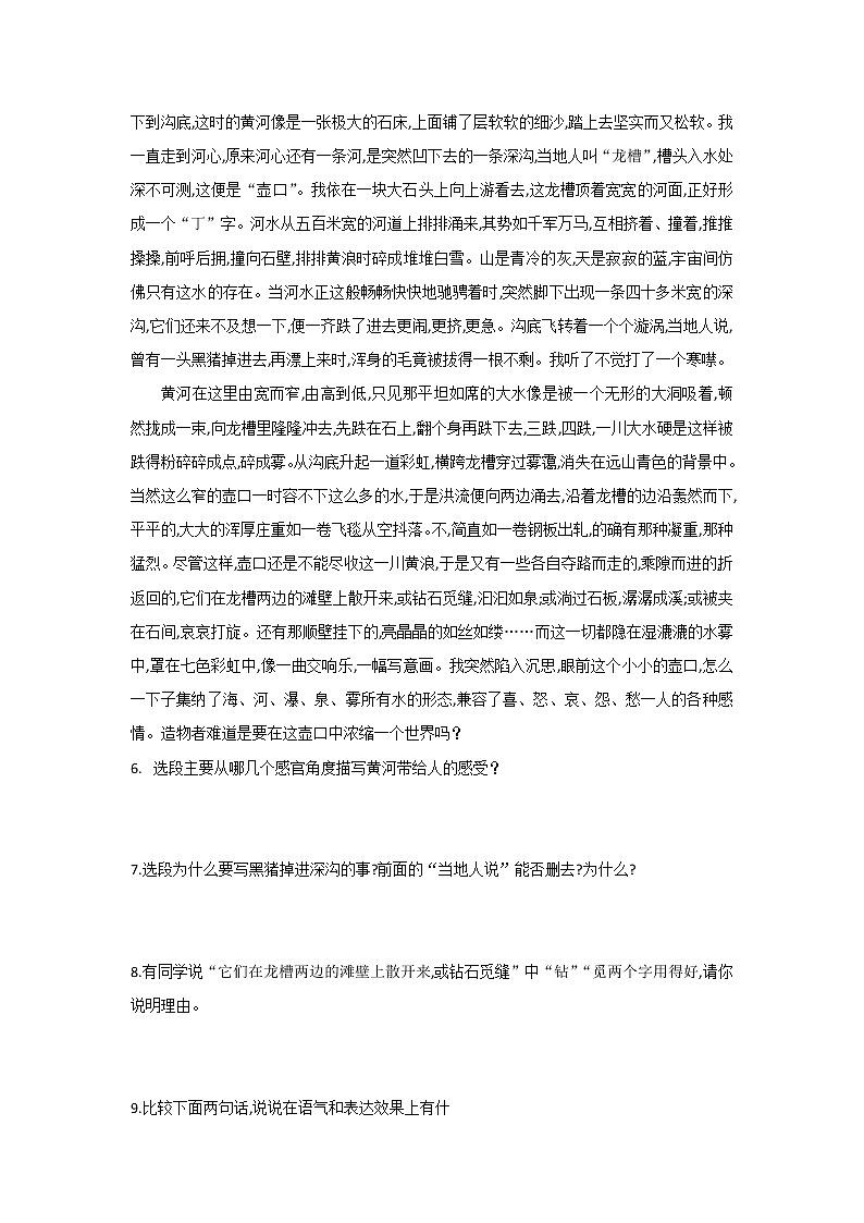 第17课  壶口瀑布-2021-2022学年八年级语文下学期同步练习第2页