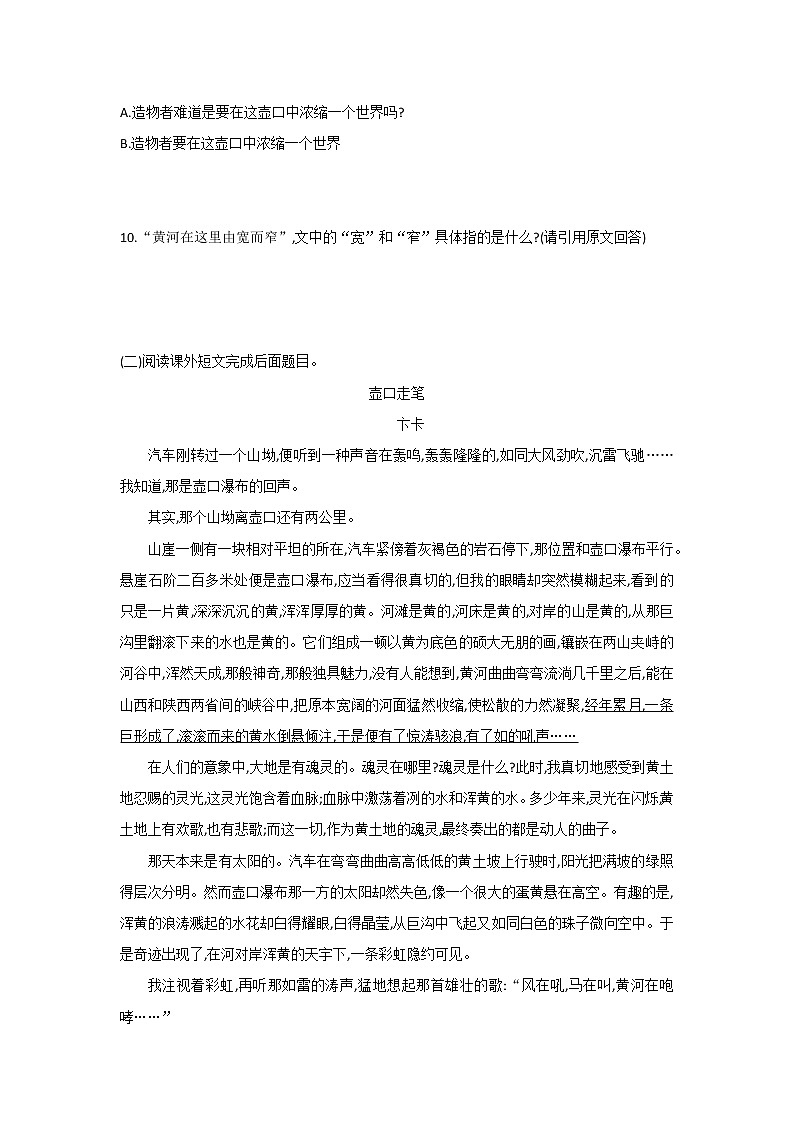 第17课  壶口瀑布-2021-2022学年八年级语文下学期同步练习第3页