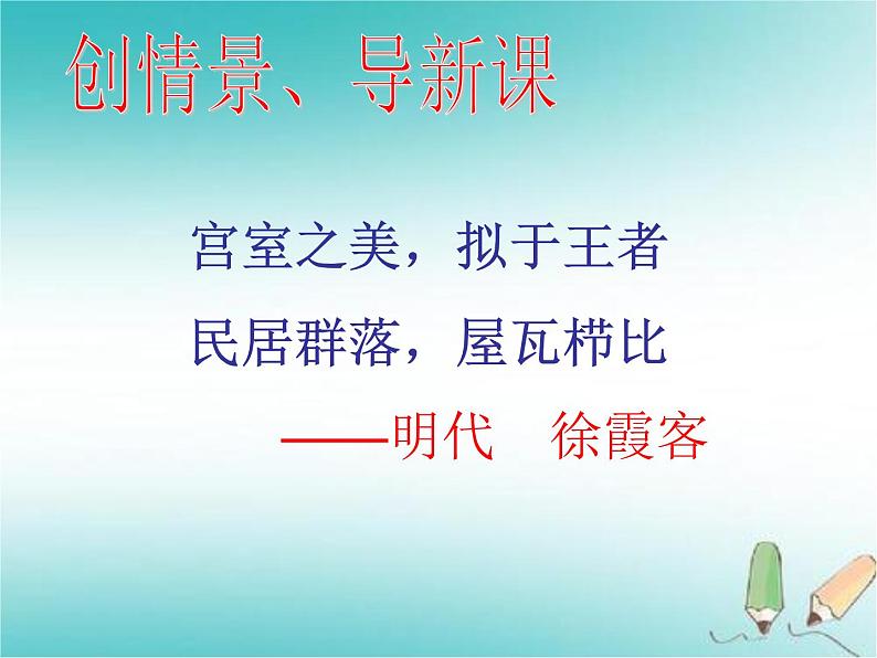 第20课《一滴水经过丽江》课件第3页