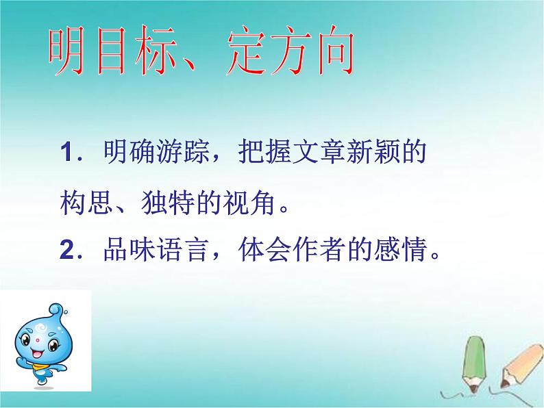 第20课《一滴水经过丽江》课件第4页