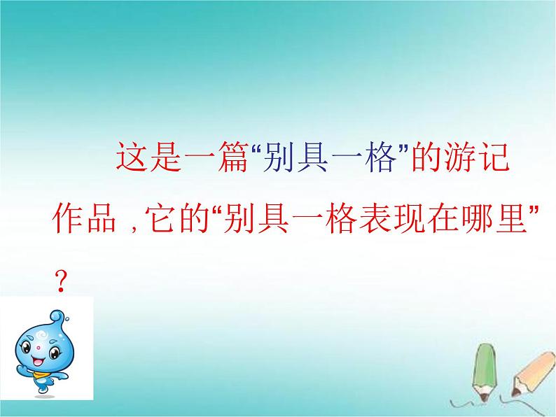 第20课《一滴水经过丽江》课件第5页