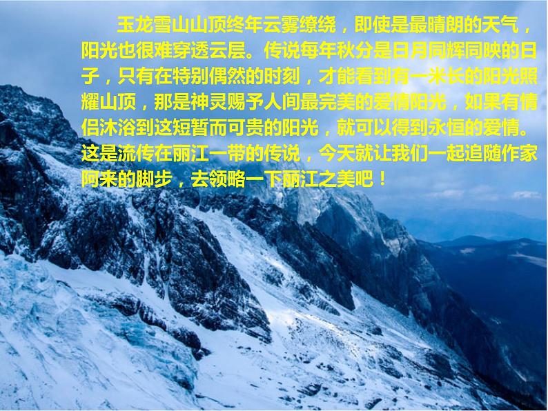 第五单元第20课《一滴水经过丽江》课件（共36张ppt）-2021-2022学年部编版语文八年级下册第1页