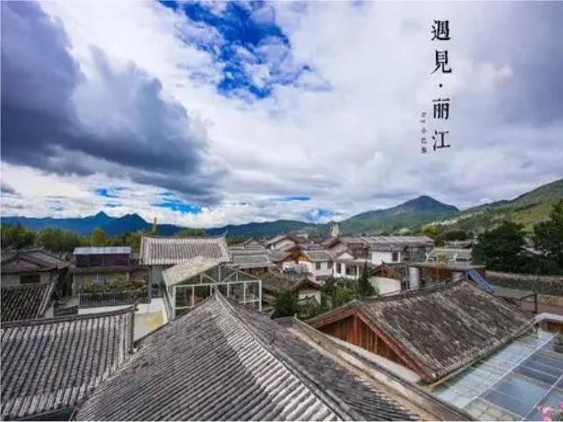 第五单元第20课《一滴水经过丽江》课件（共36张ppt）-2021-2022学年部编版语文八年级下册第5页