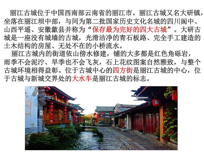 第五单元第20课《一滴水经过丽江》课件（共36张ppt）-2021-2022学年部编版语文八年级下册第6页