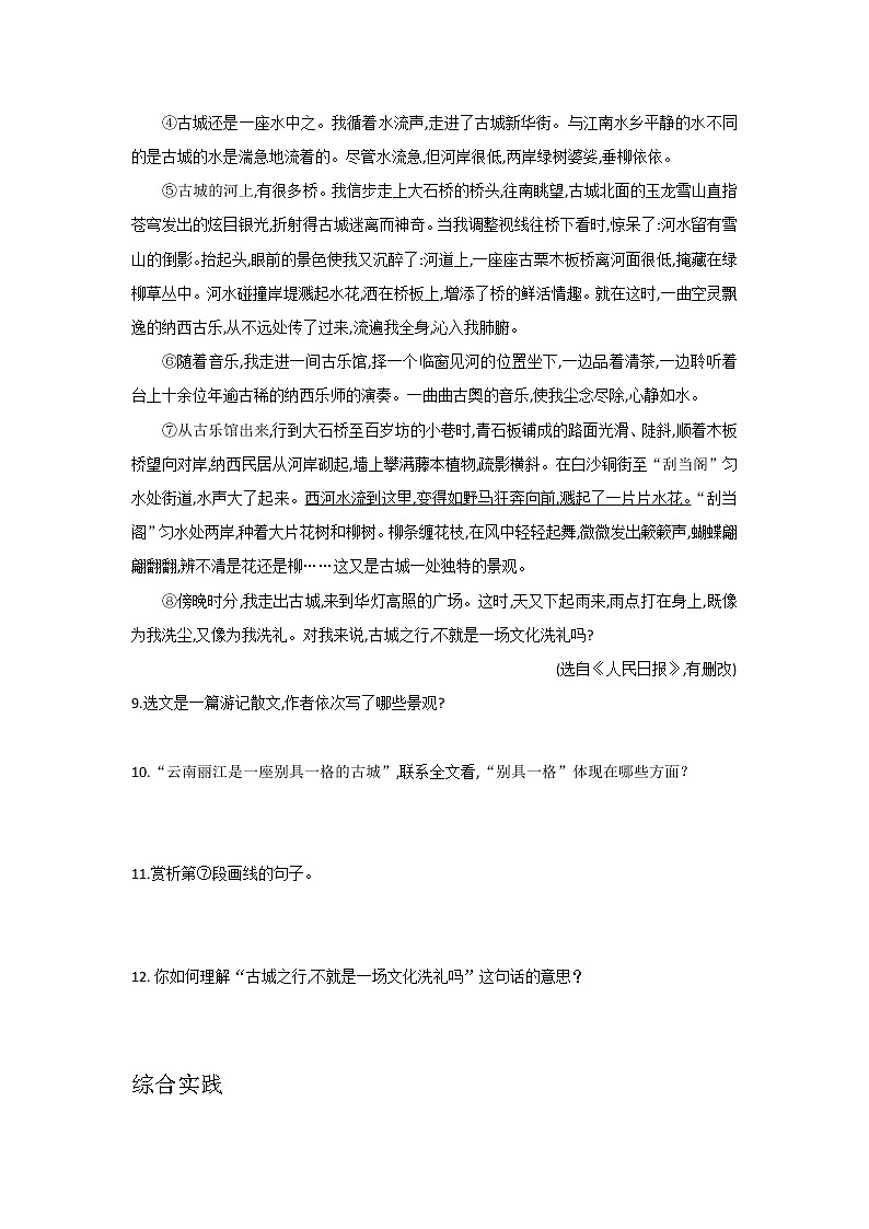 第20课  一滴水经过丽江-2021-2022学年八年级语文下学期同步练习第3页