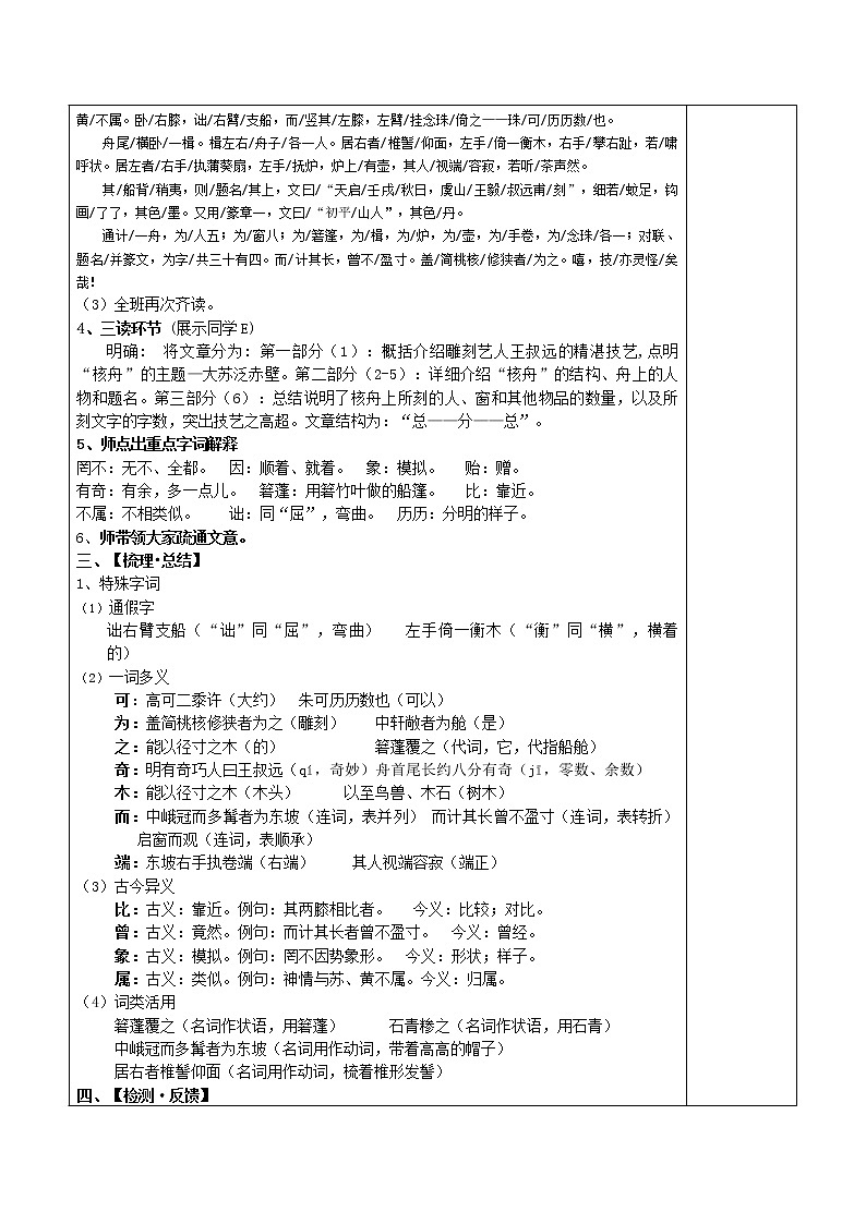 第11课 《核舟记》--人教版八年级语文下册课件 +教案+同步练习题02