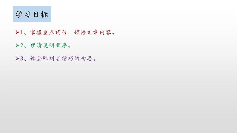 第11课 《核舟记》--人教版八年级语文下册课件 +教案+同步练习题02