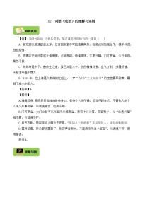 【2022中考锁分】中考语文一轮专题 02  词语（成语）的理解与运用 学案（原卷版+解析版）全国版