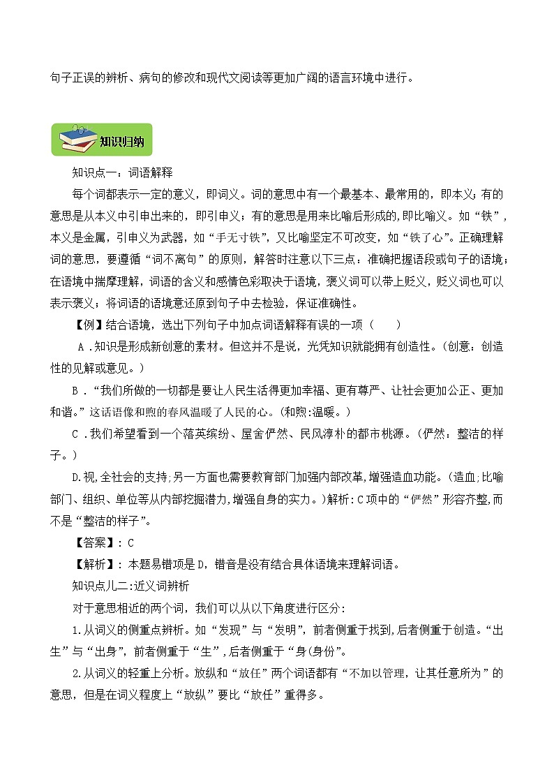 【2022中考锁分】中考语文一轮专题  02  词语（成语）的理解与运用（解析版）第3页