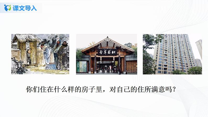 17《陋室铭》课件+教案03