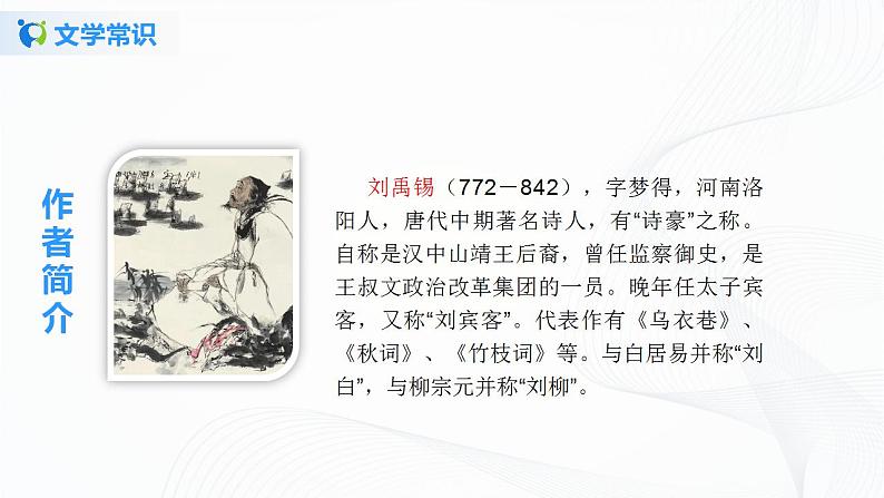 17《陋室铭》课件+教案04
