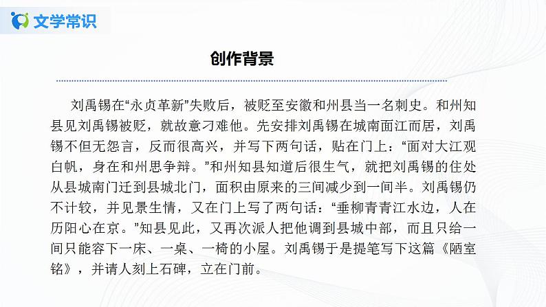 17《陋室铭》课件+教案05
