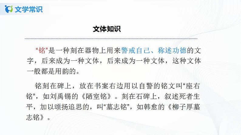 17《陋室铭》课件+教案06