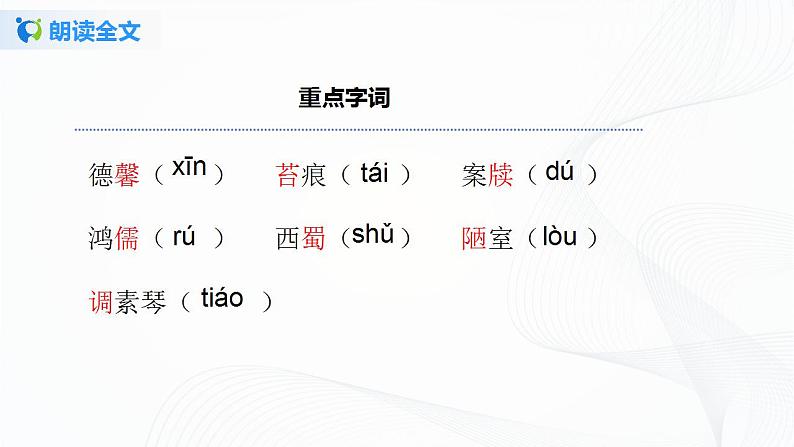 17《陋室铭》课件+教案08