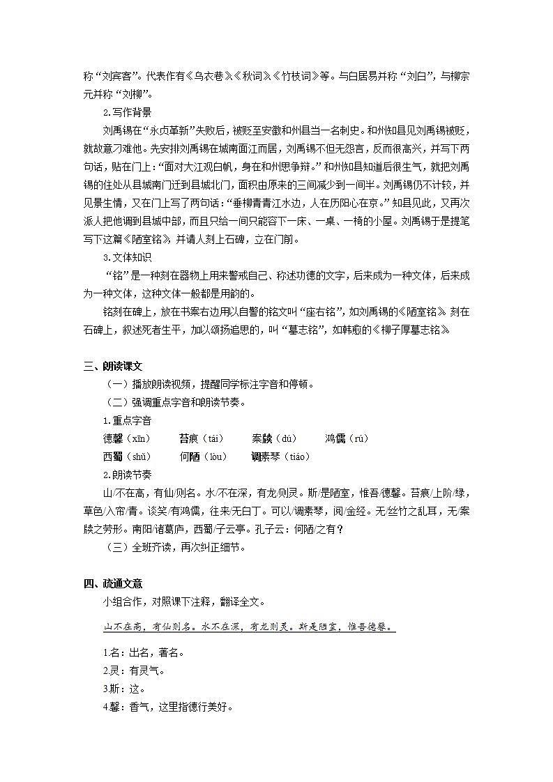 17《陋室铭》课件+教案02