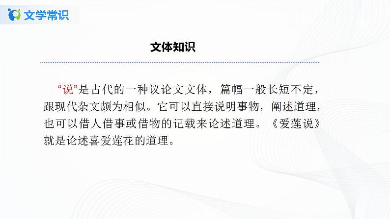 17《爱莲说》课件第7页