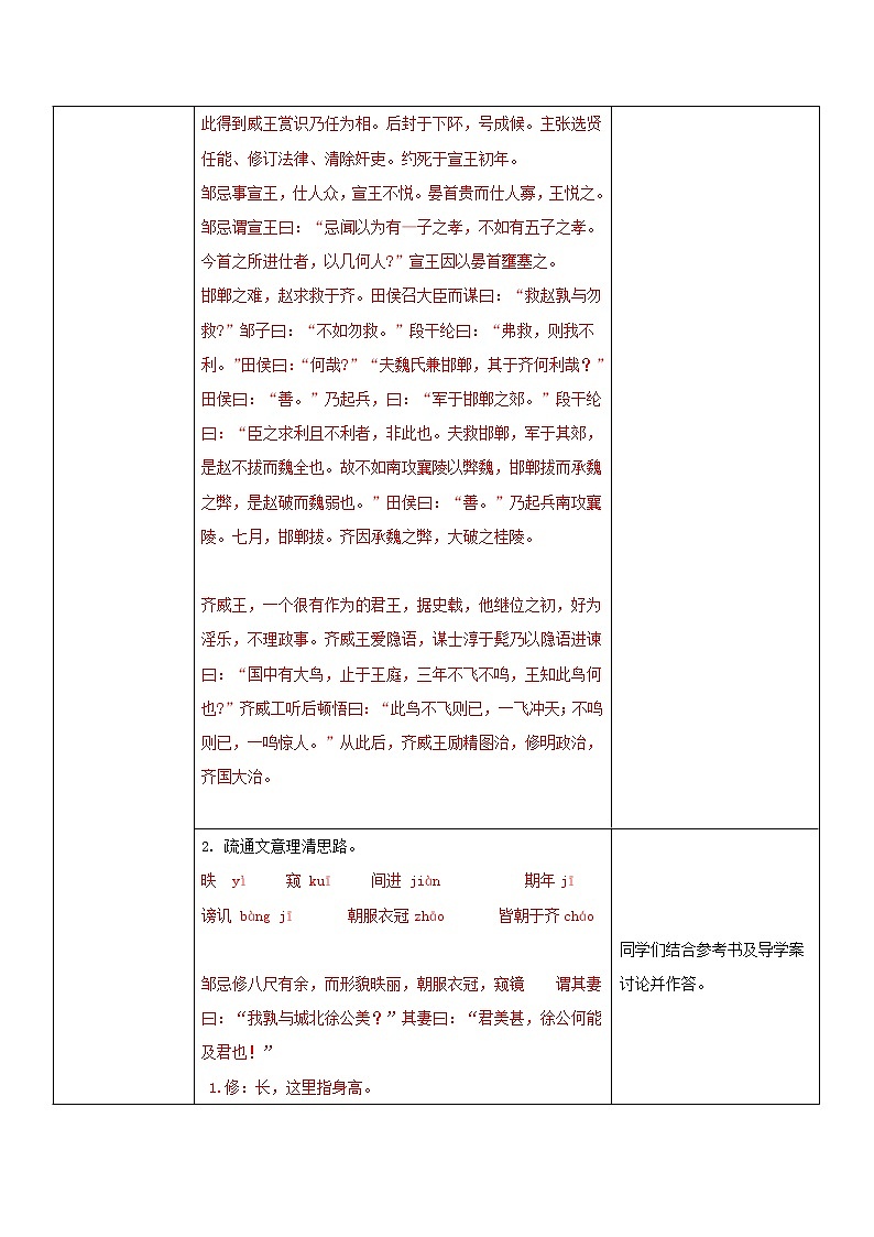 《邹忌讽齐王纳谏》第一课时习题及答案 (2)第2页