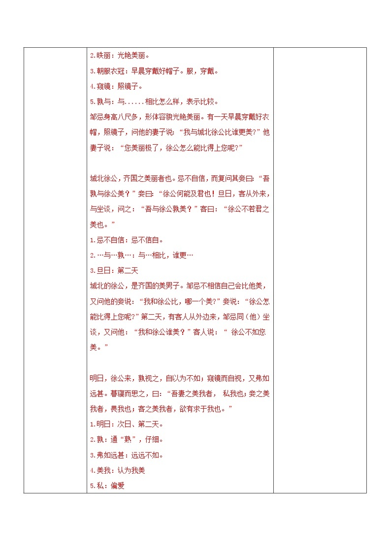 部编版初中语文九下《邹忌讽齐王纳谏》第一课时课件+教案+习题03