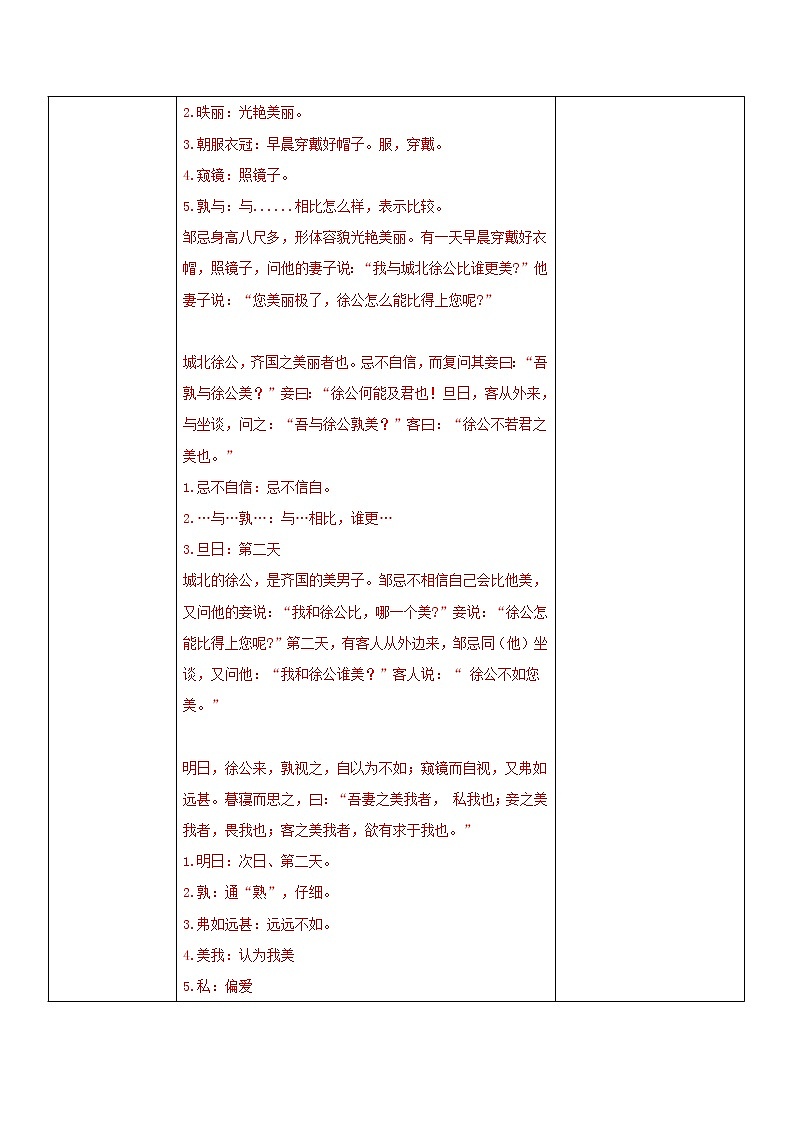 《邹忌讽齐王纳谏》第一课时习题及答案 (2)第3页
