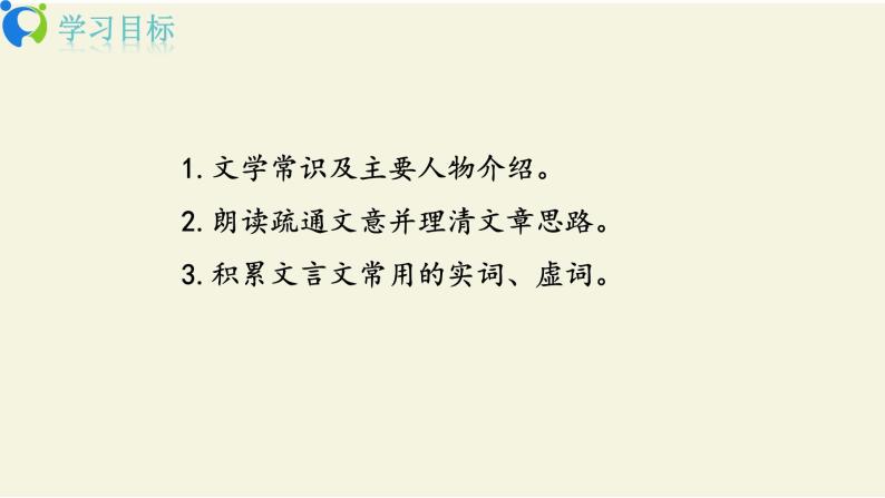 部编版初中语文九下《邹忌讽齐王纳谏》第一课时课件+教案+习题03