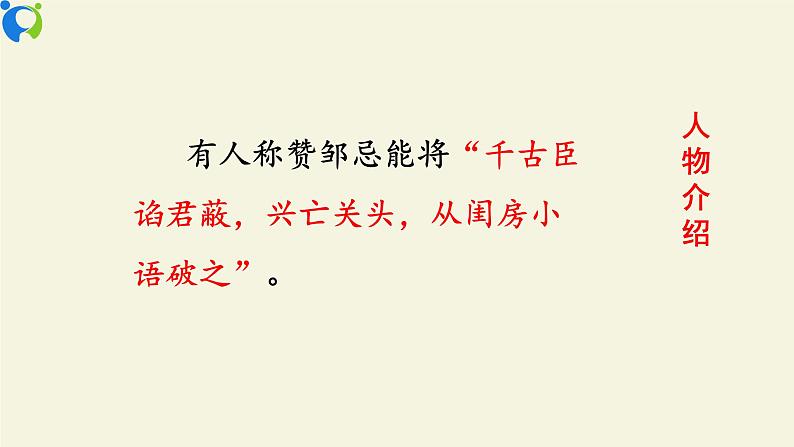 《邹忌讽齐王纳谏》第一课时第6页