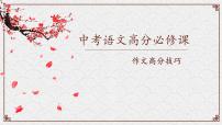 中考写作提分课6（巧用名言）课件PPT