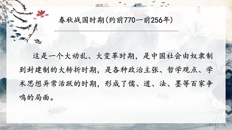 第21课  《庄子》二则-人教版八年级语文下册课件 +教案+同步练习题03