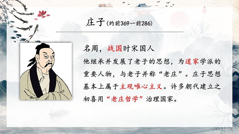 第21课  《庄子》二则-人教版八年级语文下册课件 +教案+同步练习题04