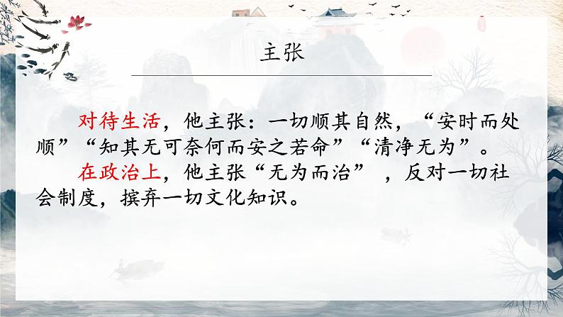 第21课  《庄子》二则-人教版八年级语文下册课件 +教案+同步练习题05