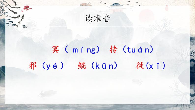 第21课  《庄子》二则-人教版八年级语文下册课件 +教案+同步练习题08