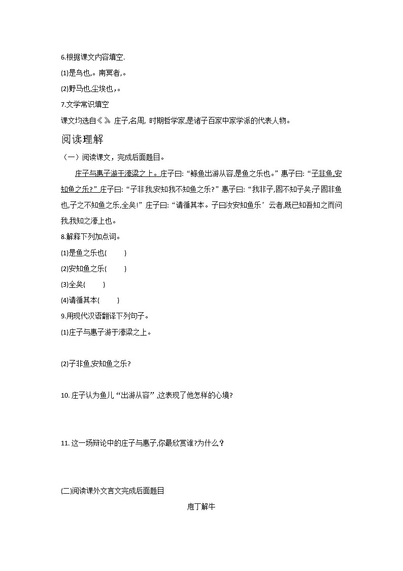 第21课  《庄子》二则-人教版八年级语文下册课件 +教案+同步练习题02