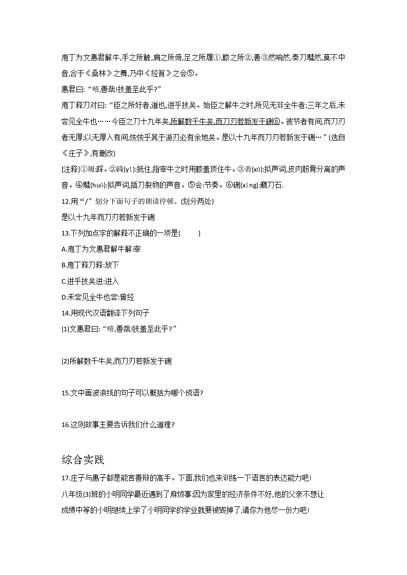 第21课  《庄子》二则-人教版八年级语文下册课件 +教案+同步练习题03