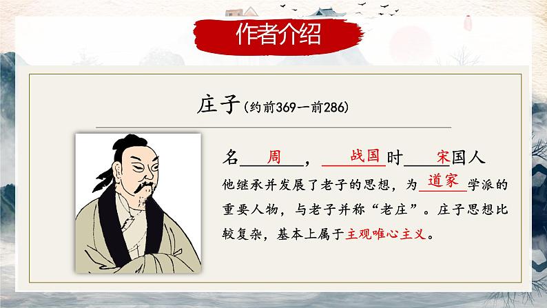 第21课  《庄子》二则-人教版八年级语文下册课件 +教案+同步练习题02