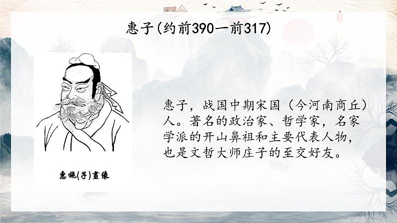 第21课  《庄子》二则-人教版八年级语文下册课件 +教案+同步练习题03