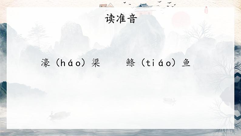 第21课  《庄子》二则-人教版八年级语文下册课件 +教案+同步练习题04