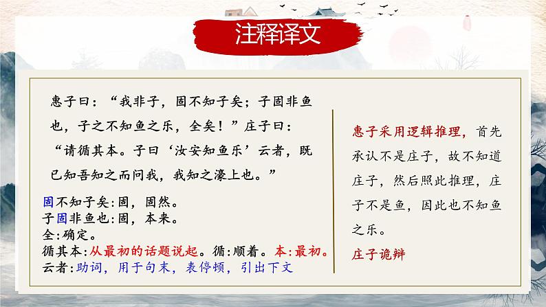 第21课  《庄子》二则-人教版八年级语文下册课件 +教案+同步练习题06