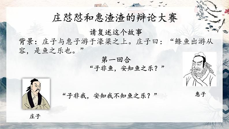 第21课  《庄子》二则-人教版八年级语文下册课件 +教案+同步练习题08