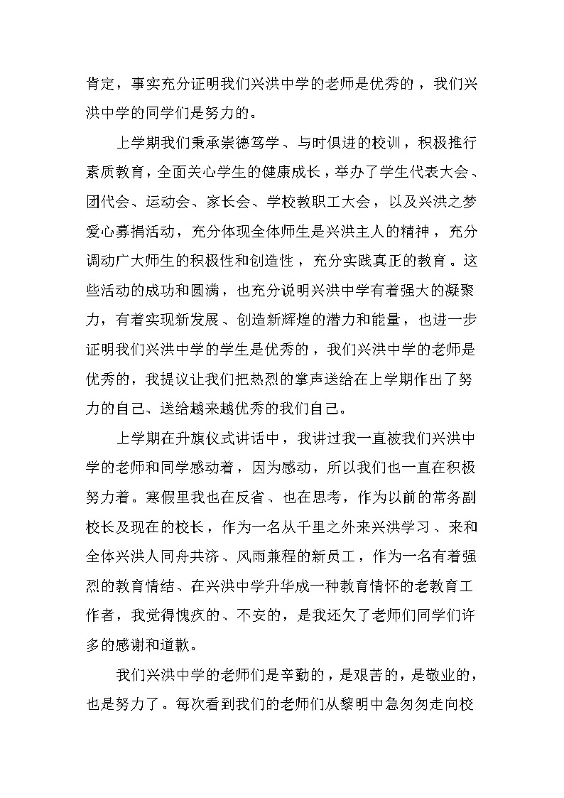 XX年春季开学第一周国旗下讲话发言稿第2页
