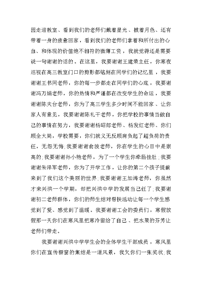 XX年春季开学第一周国旗下讲话发言稿第3页
