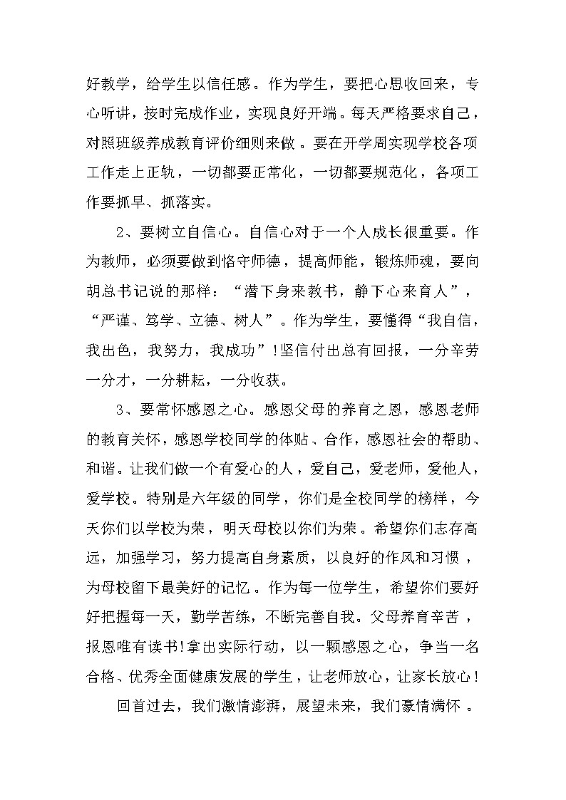 XX年春季开学周国旗下讲话稿第2页