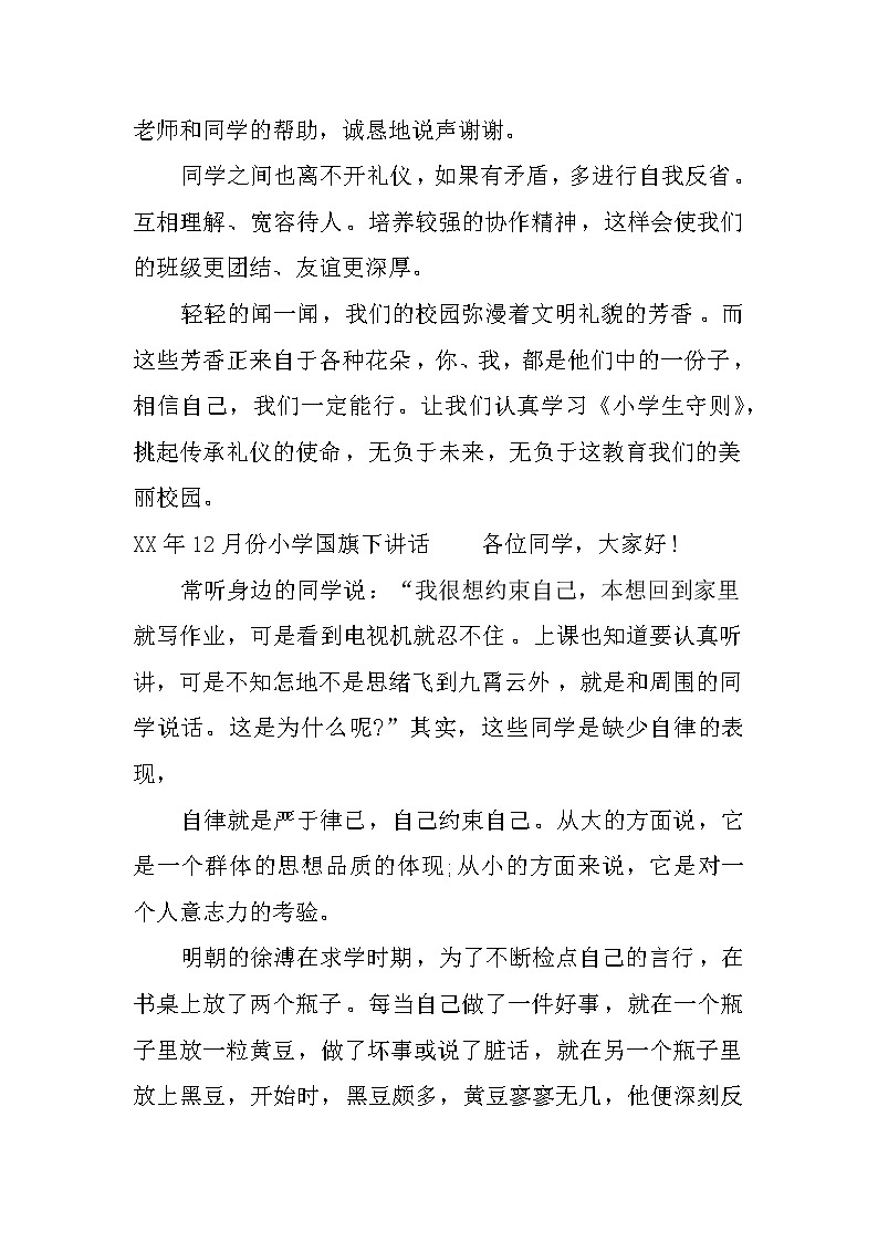 XX年12月份小学国旗下讲话3篇02