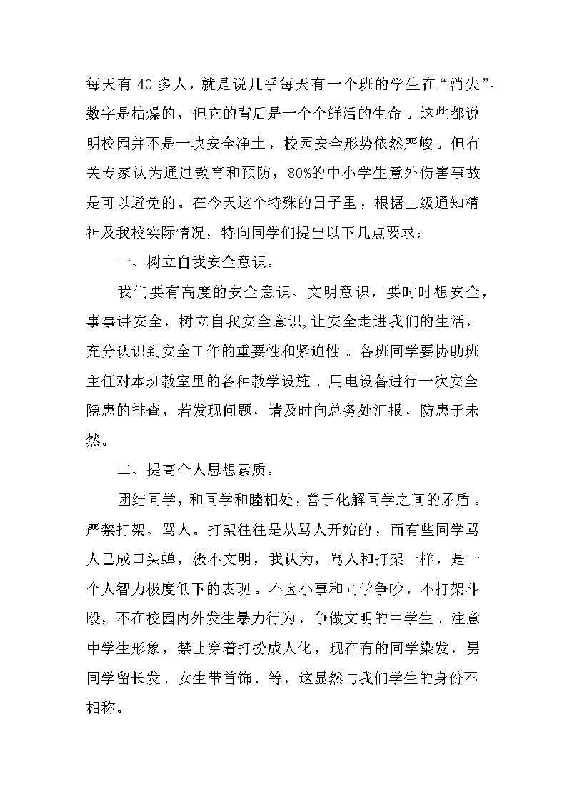 XX年安全教育日国旗下讲话第2页