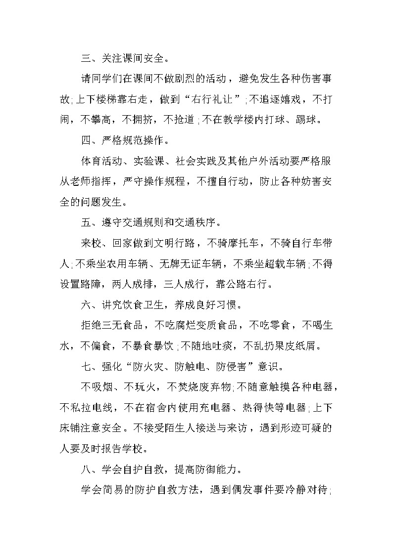 XX年安全教育日国旗下讲话第3页