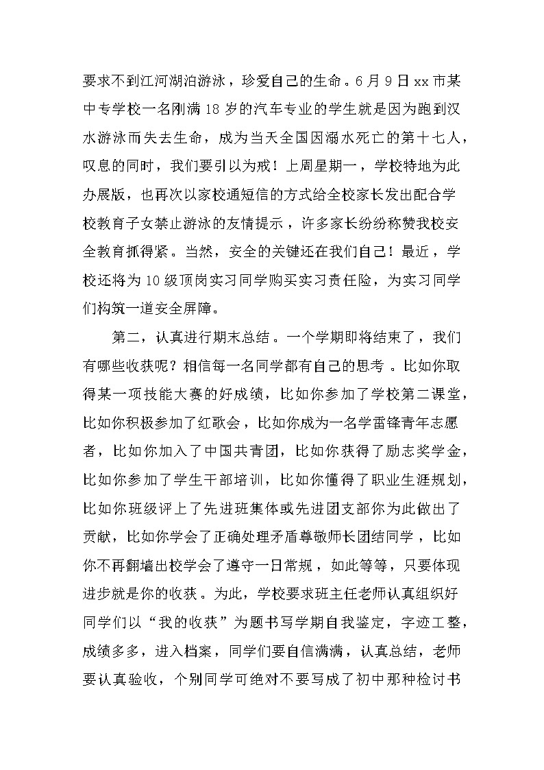 XX年6月期末国旗下讲话第2页