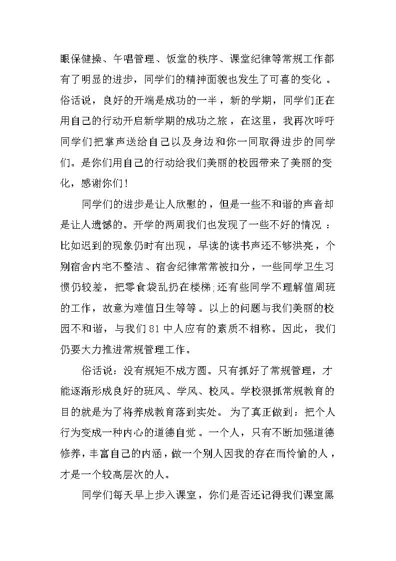 XX年春季开学国旗下讲话稿大全第2页